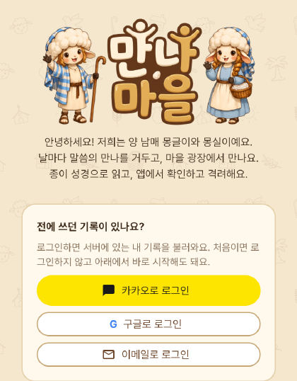 로그인 화면. 카카오, 구글, 이메일로 로그인 단추