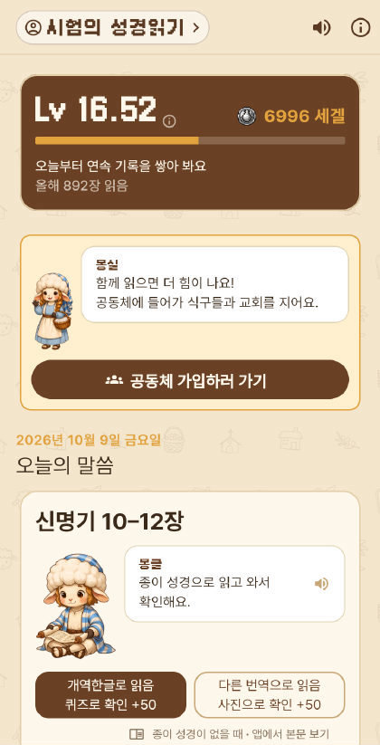 성경읽기 화면. 오늘의 말씀, 퀴즈로 확인과 사진으로 확인 단추