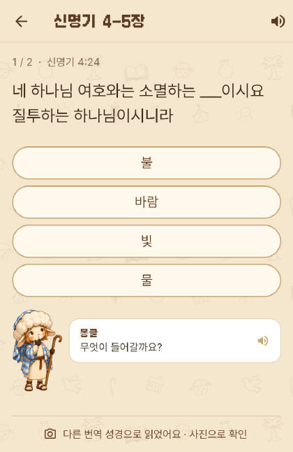빈칸 퀴즈. 성경 구절과 네 개의 보기
