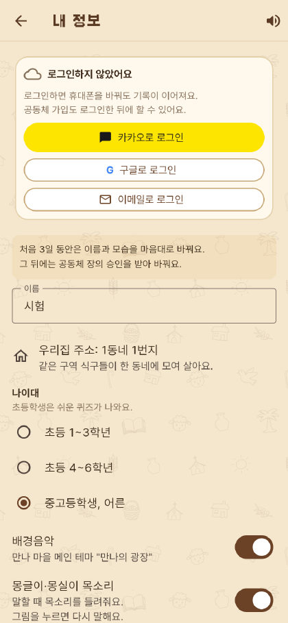 내 정보 화면