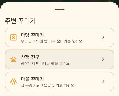 주변 꾸미기 창