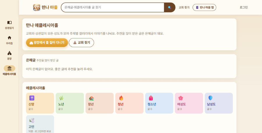 사이트의 만나 에클레시아홀. 은혜글, 갤러리 카드, 새 글